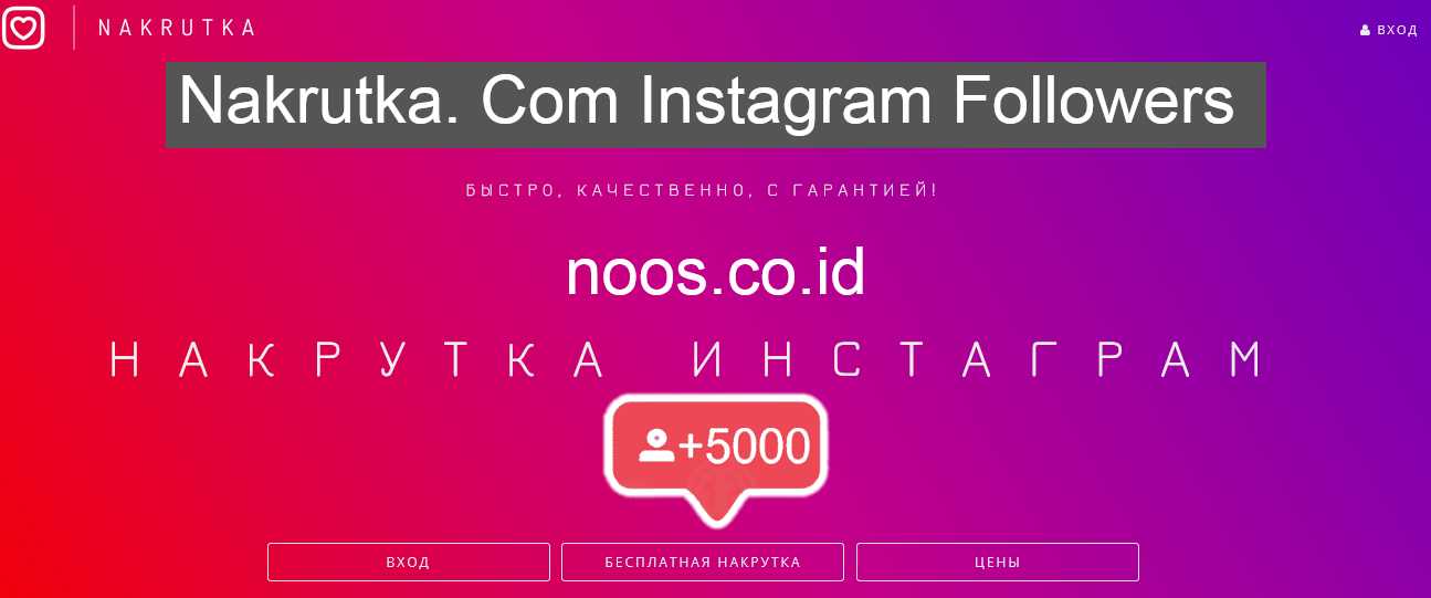 Nakrutka. Com Instagram Followers Like Komentar Gratis IG